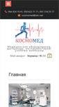 Mobile Screenshot of cosmomed.com.ua