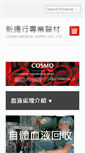 Mobile Screenshot of cosmomed.com.tw